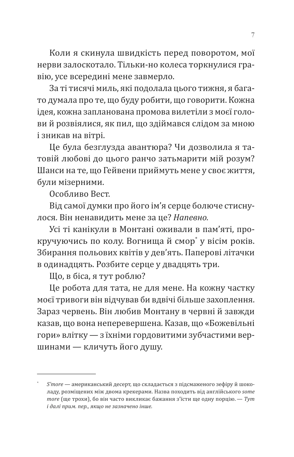 Сплетені стежки — фото 5