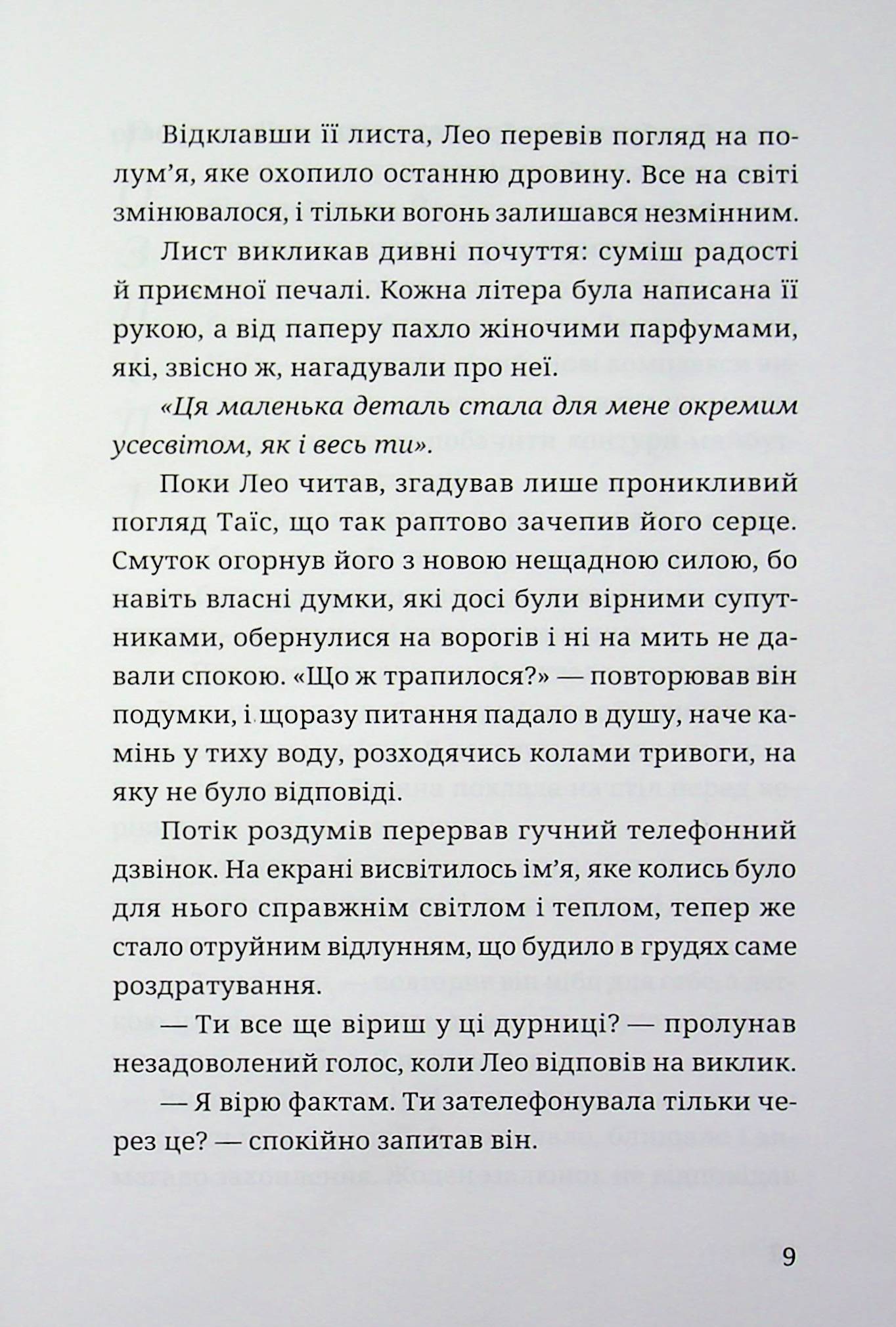 Твої сльози в моїх очах — фото 5