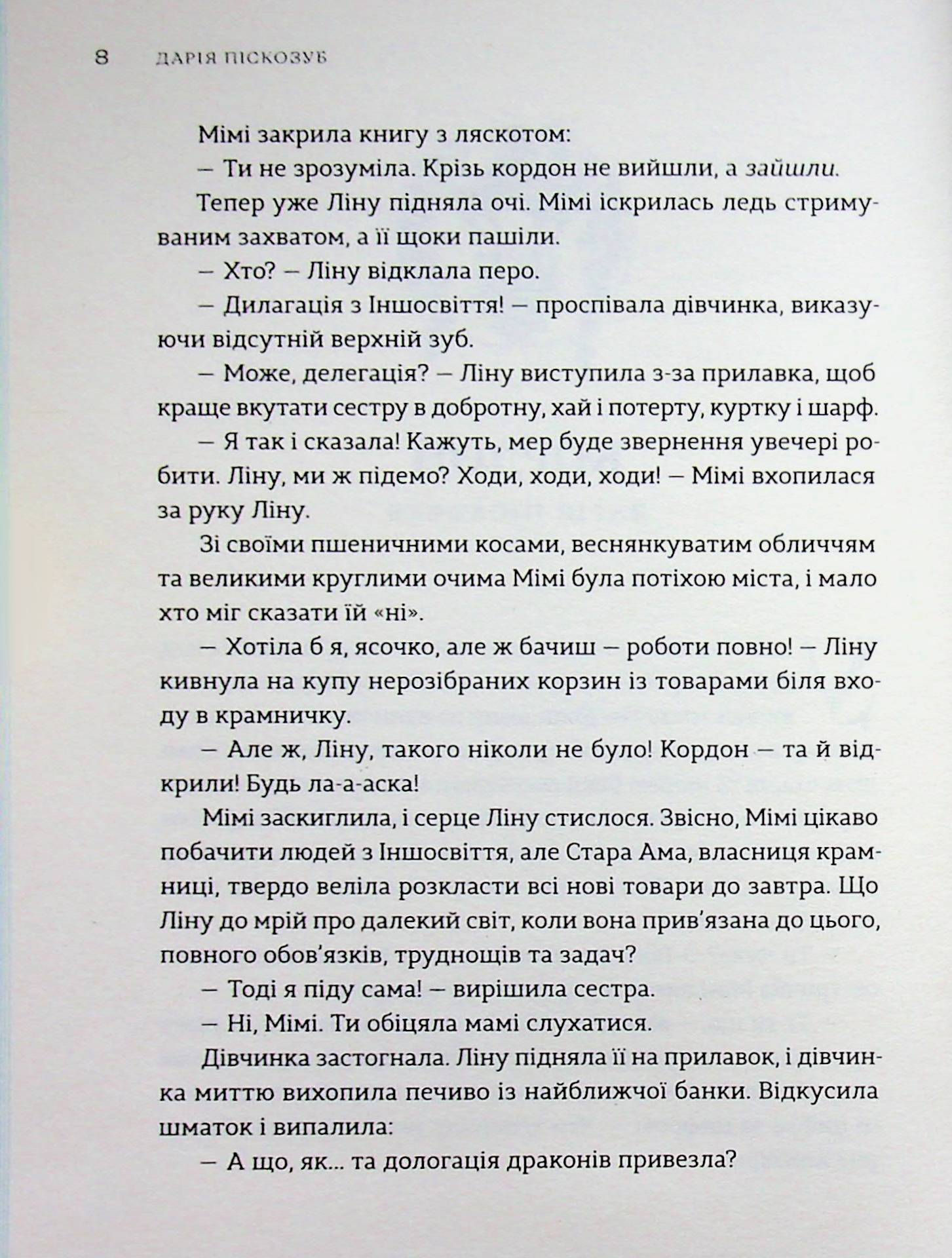 Пісні світанку. Нова українська фантастика — фото 7