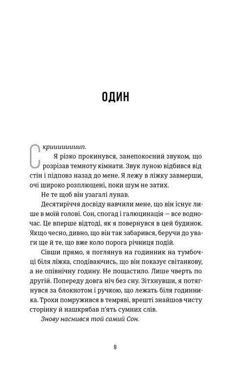Посеред ночі — фото 4