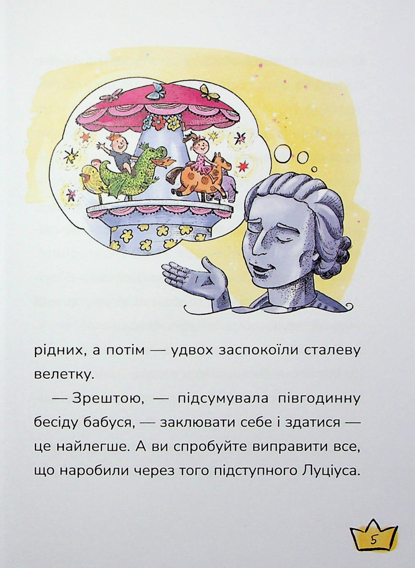 Маляка і Крококовть. Книга 5 — фото 5