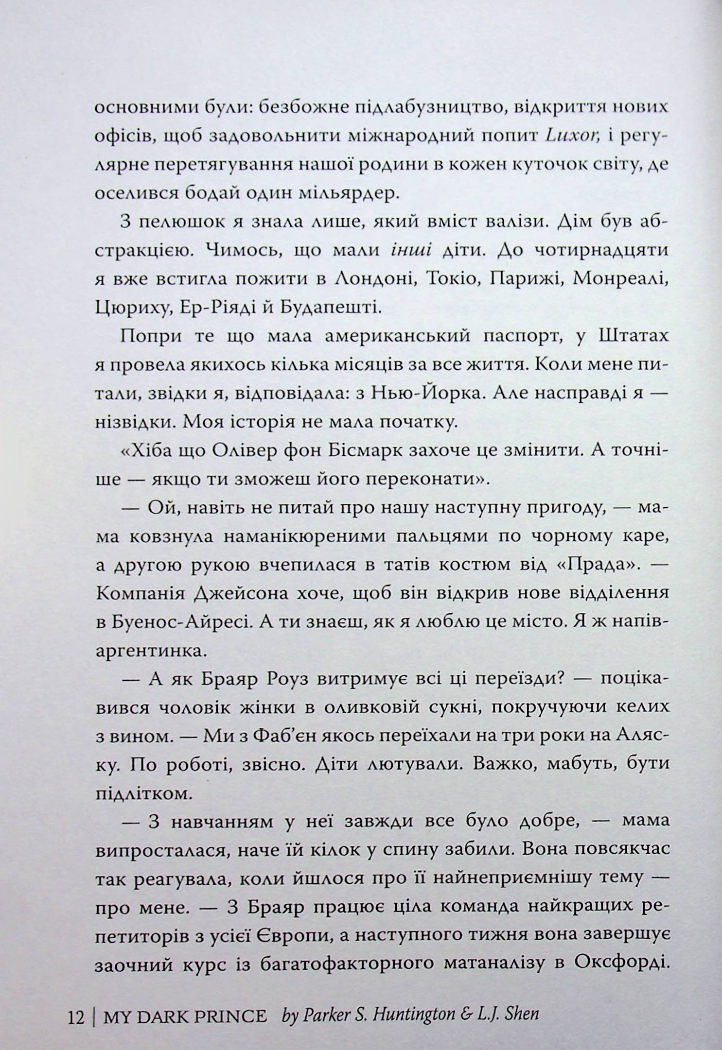 Мій темний принц. Книга 3 — фото 9
