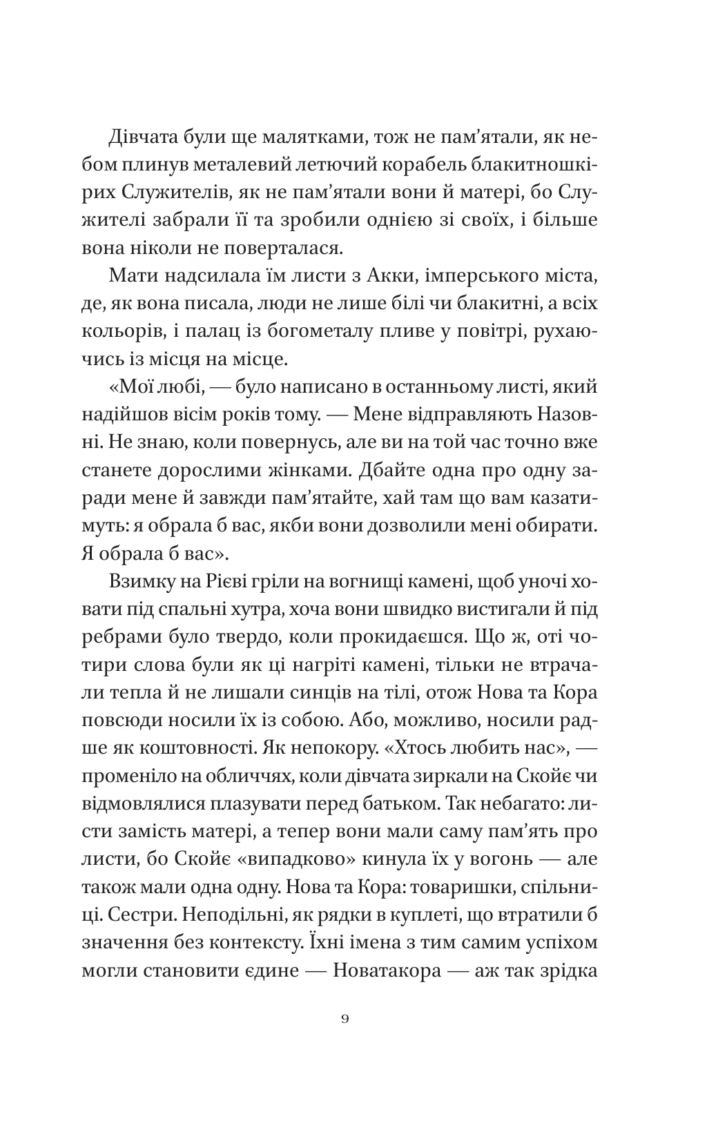 Муза жахіть — фото 6