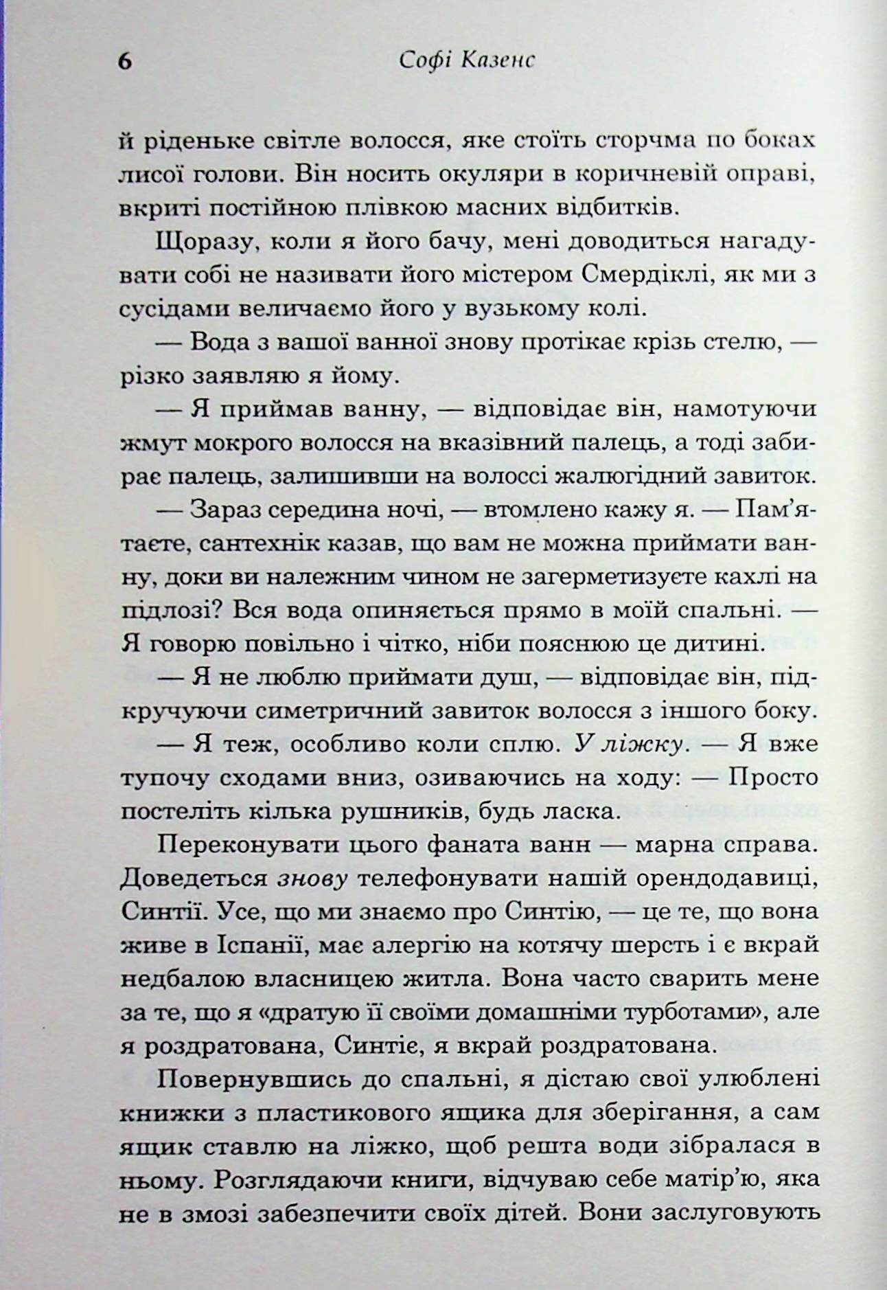 Хороша частина — фото 7