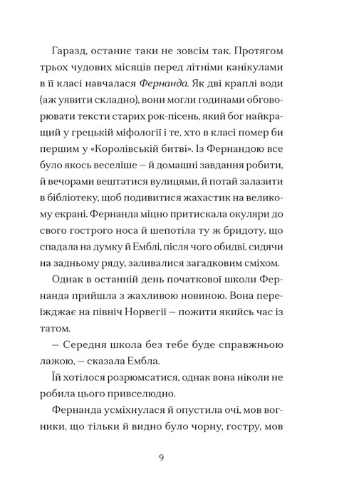 Дикочари — фото 4