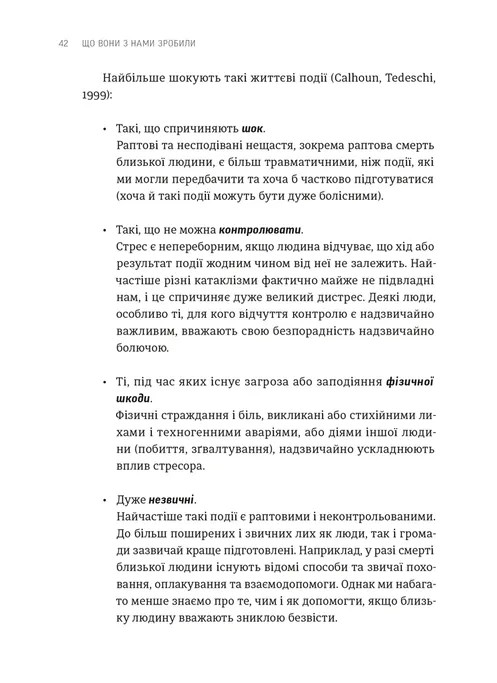 Що вони з нами зробили — фото 4