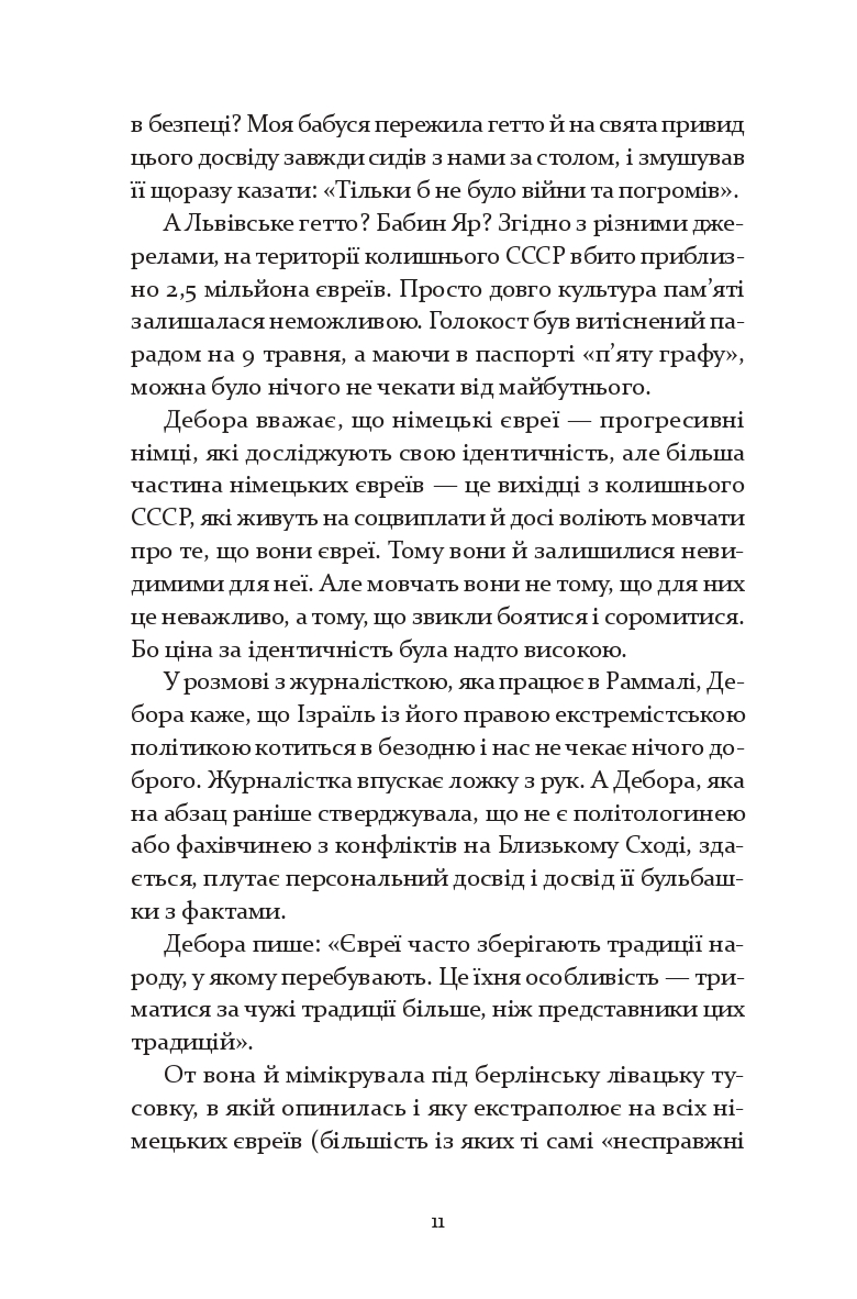 Юденфетиш — фото 5