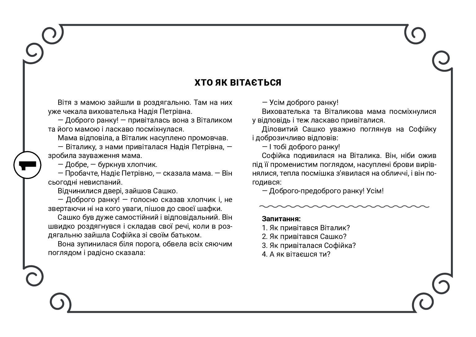[object Object] «Культура стосунків. 5-6 років», автор Вера Паронова - фото №3 - миниатюра