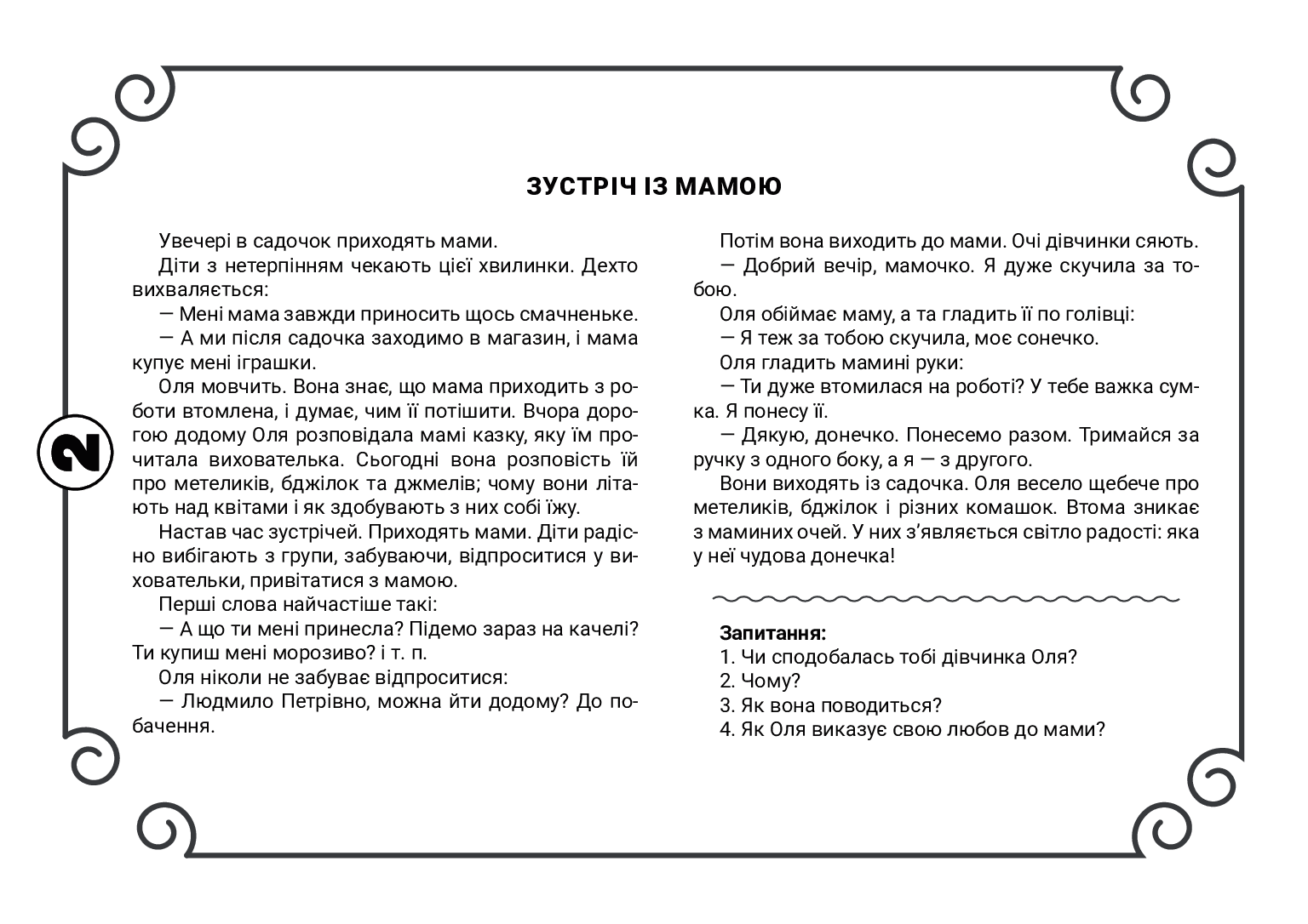 [object Object] «Культура стосунків. 5-6 років», автор Вера Паронова - фото №5 - миниатюра