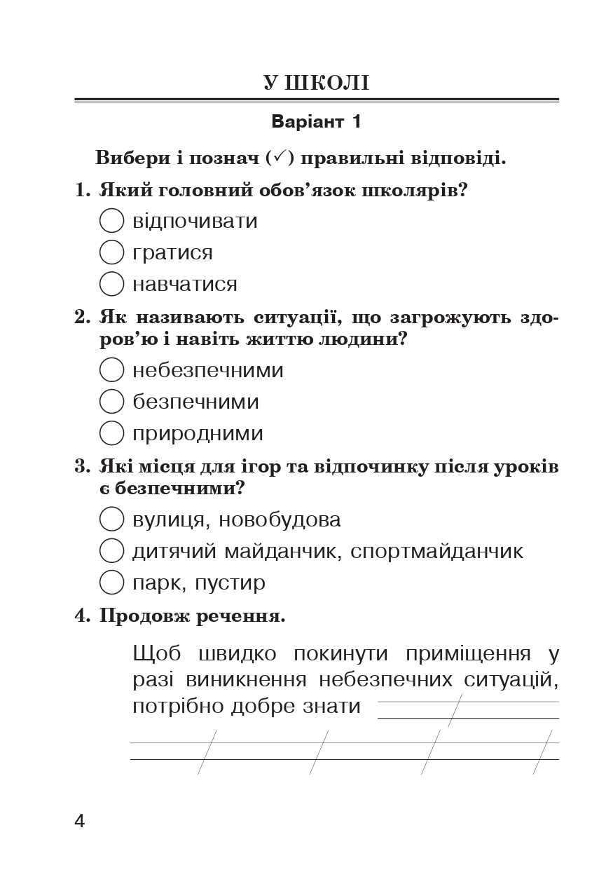 [object Object] «Я досліджую світ. 2 клас. Завдання для опитування», авторов Наталья Будная, Наталия Шост, Татьяна Гладюк - фото №3 - миниатюра