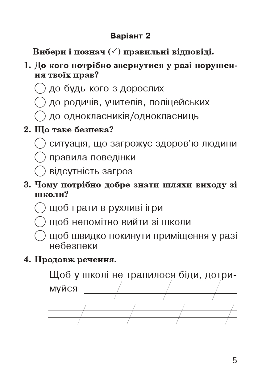 [object Object] «Я досліджую світ. 2 клас. Завдання для опитування», авторов Наталья Будная, Наталия Шост, Татьяна Гладюк - фото №4 - миниатюра