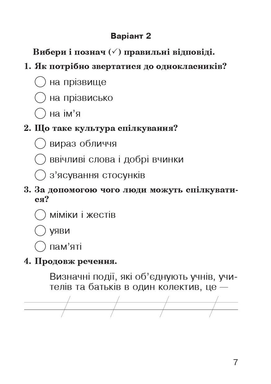 [object Object] «Я досліджую світ. 2 клас. Завдання для опитування», авторов Наталья Будная, Наталия Шост, Татьяна Гладюк - фото №6 - миниатюра