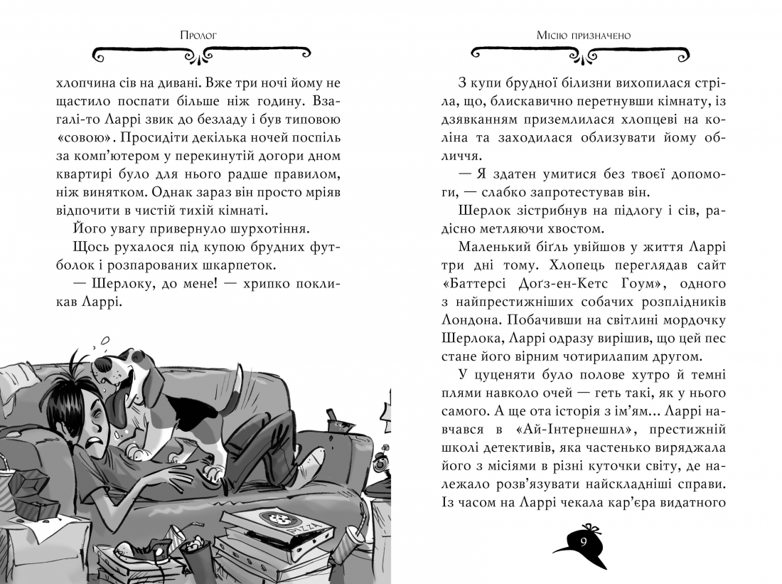 [object Object] «Агата Містері. Слідами діаманта. Книга 19 », автор Стив Стивенсон - фото №4 - миниатюра