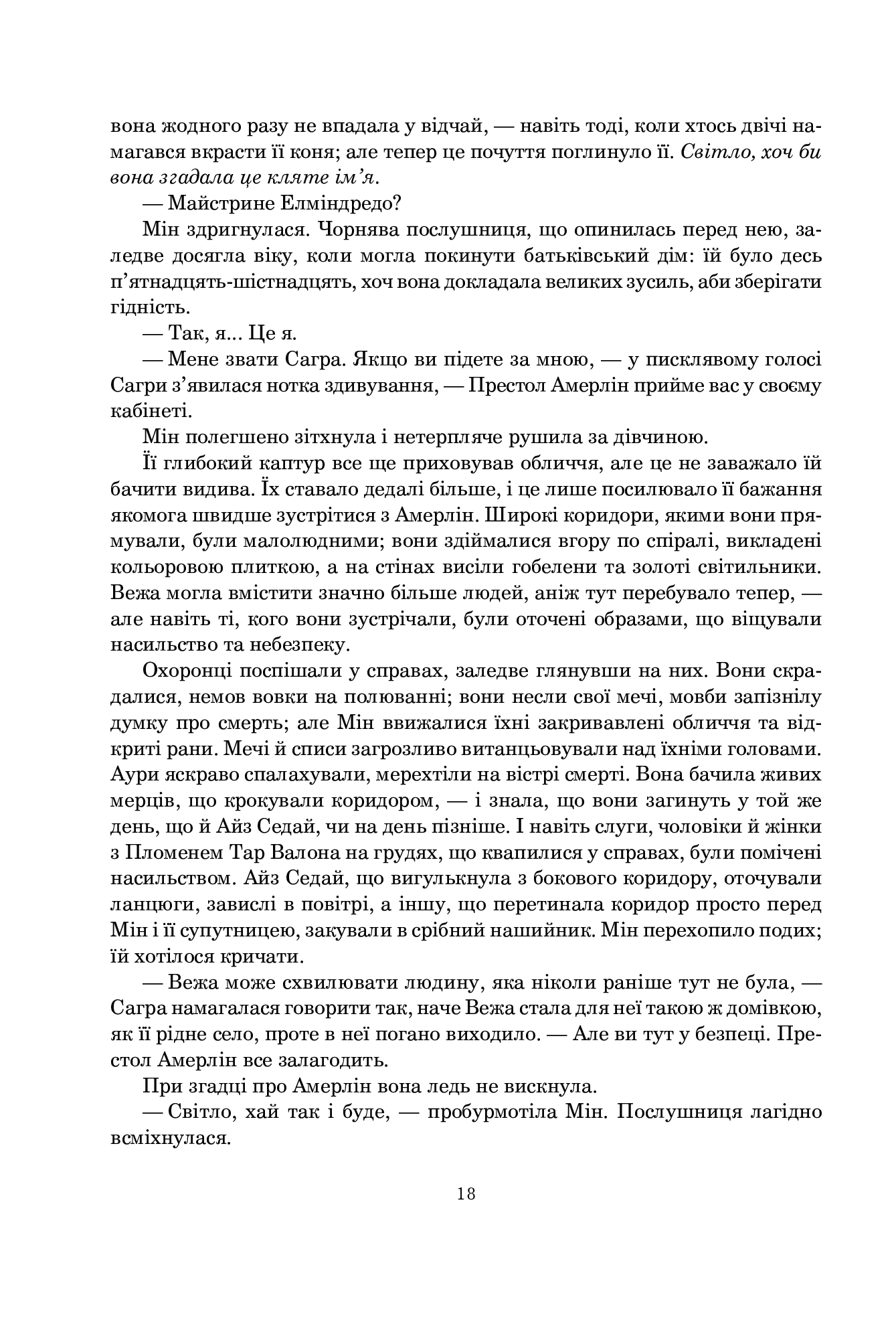 Колесо Часу. Книга 4. Тінь, що сходить — фото 11