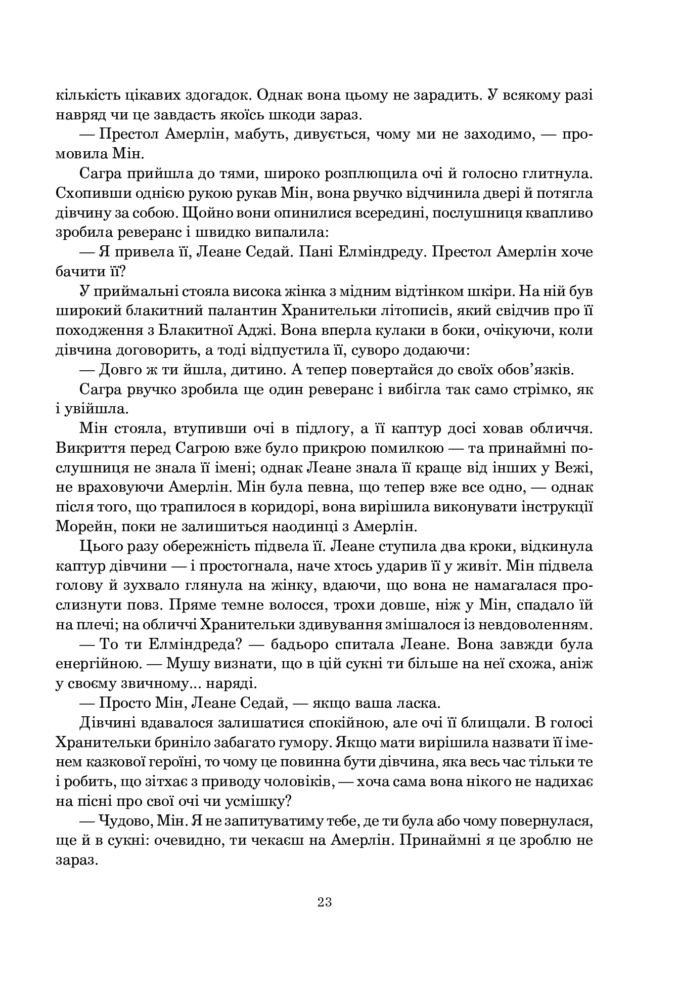 Колесо Часу. Книга 4. Тінь, що сходить — фото 16