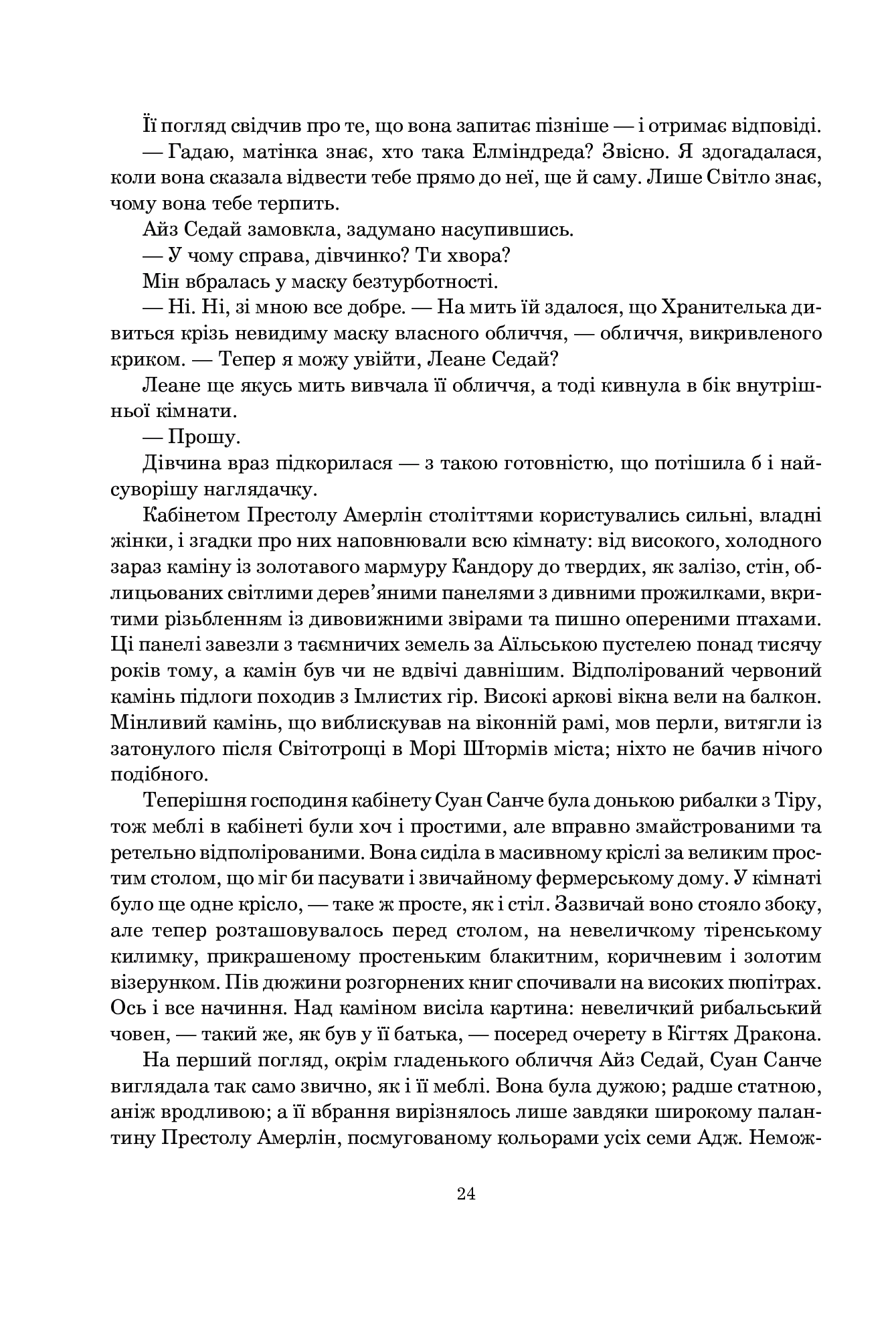 Колесо Часу. Книга 4. Тінь, що сходить — фото 17