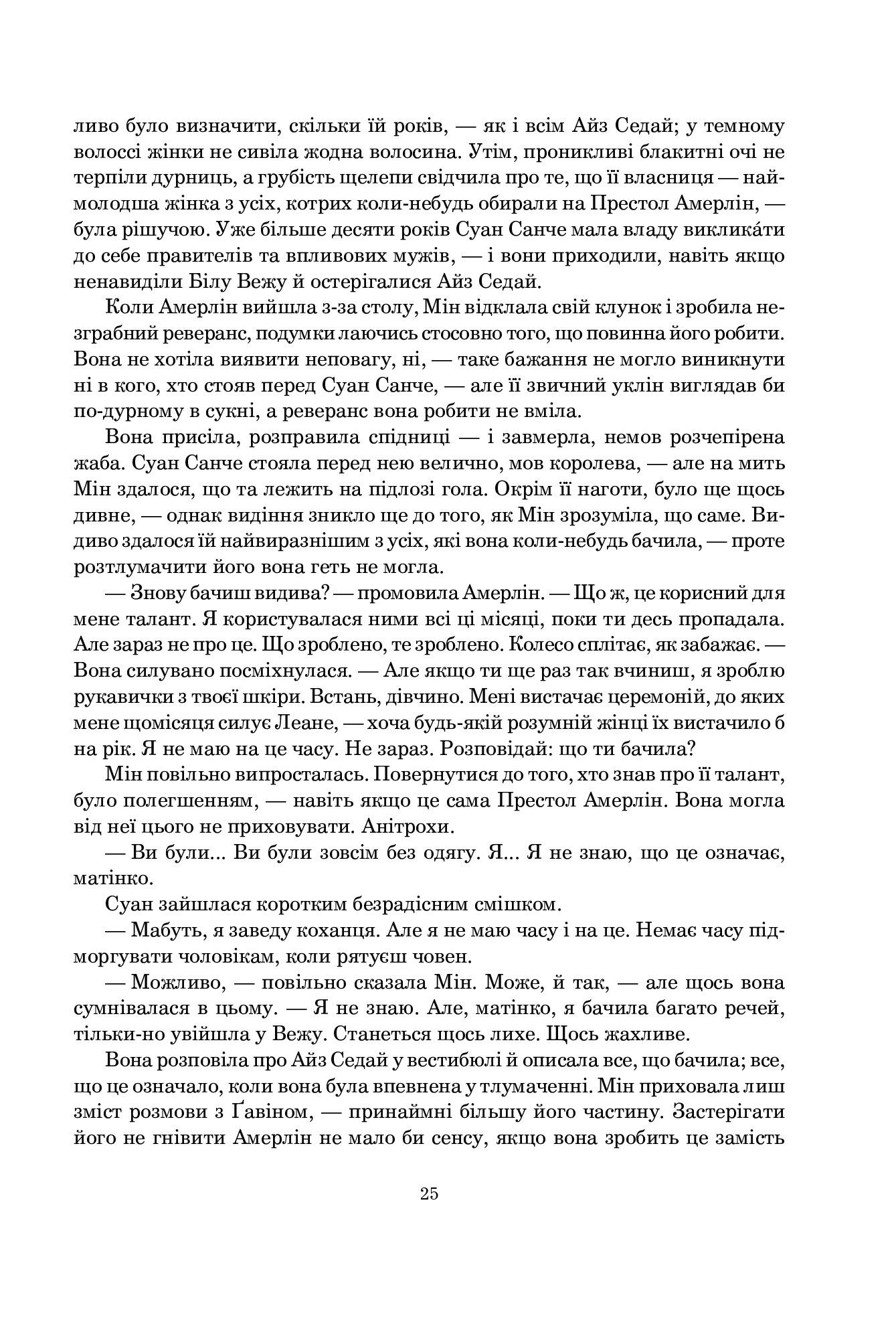 Колесо Часу. Книга 4. Тінь, що сходить — фото 18