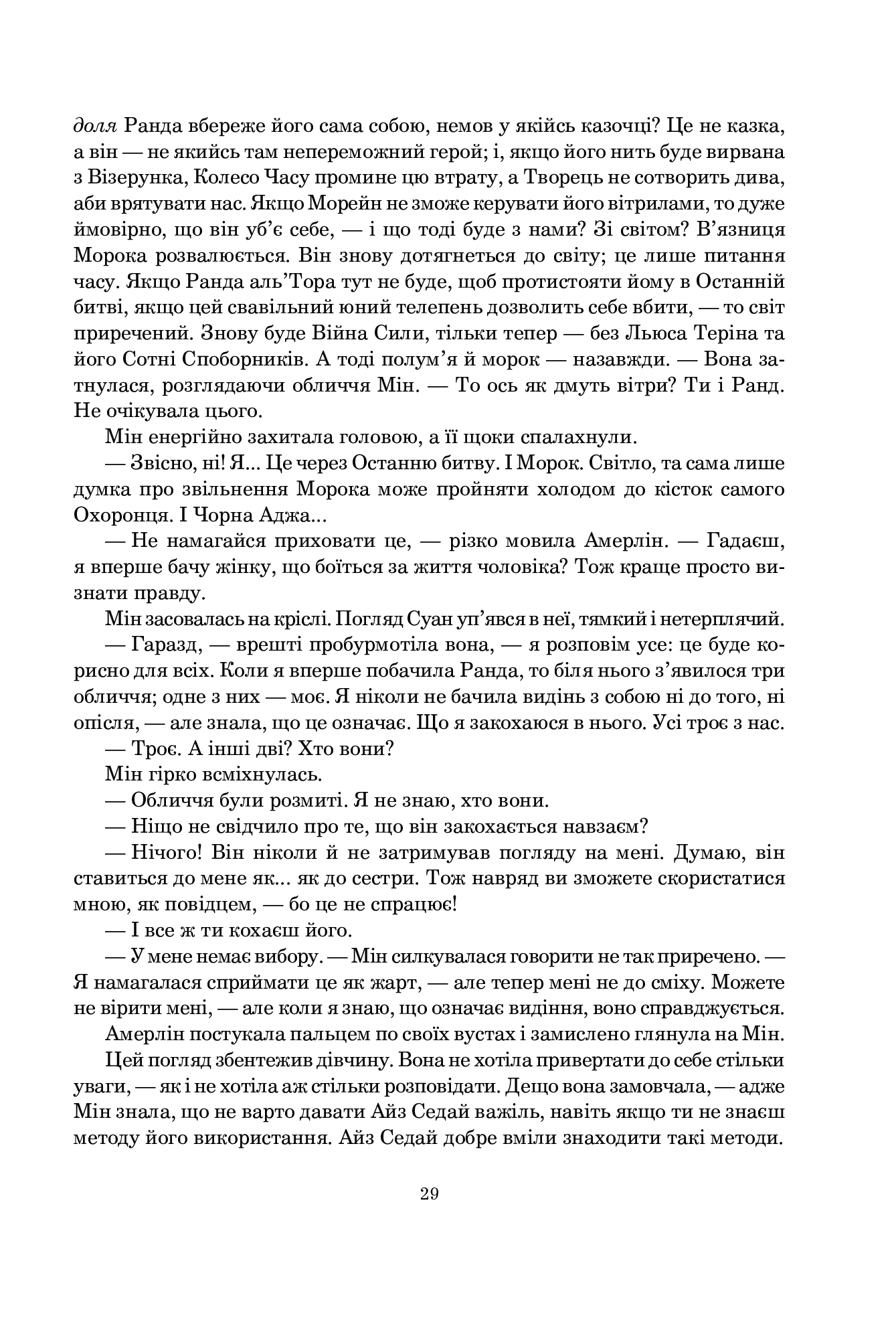 Колесо Часу. Книга 4. Тінь, що сходить — фото 22