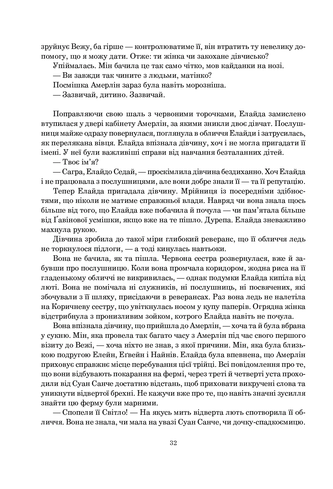 Колесо Часу. Книга 4. Тінь, що сходить — фото 25