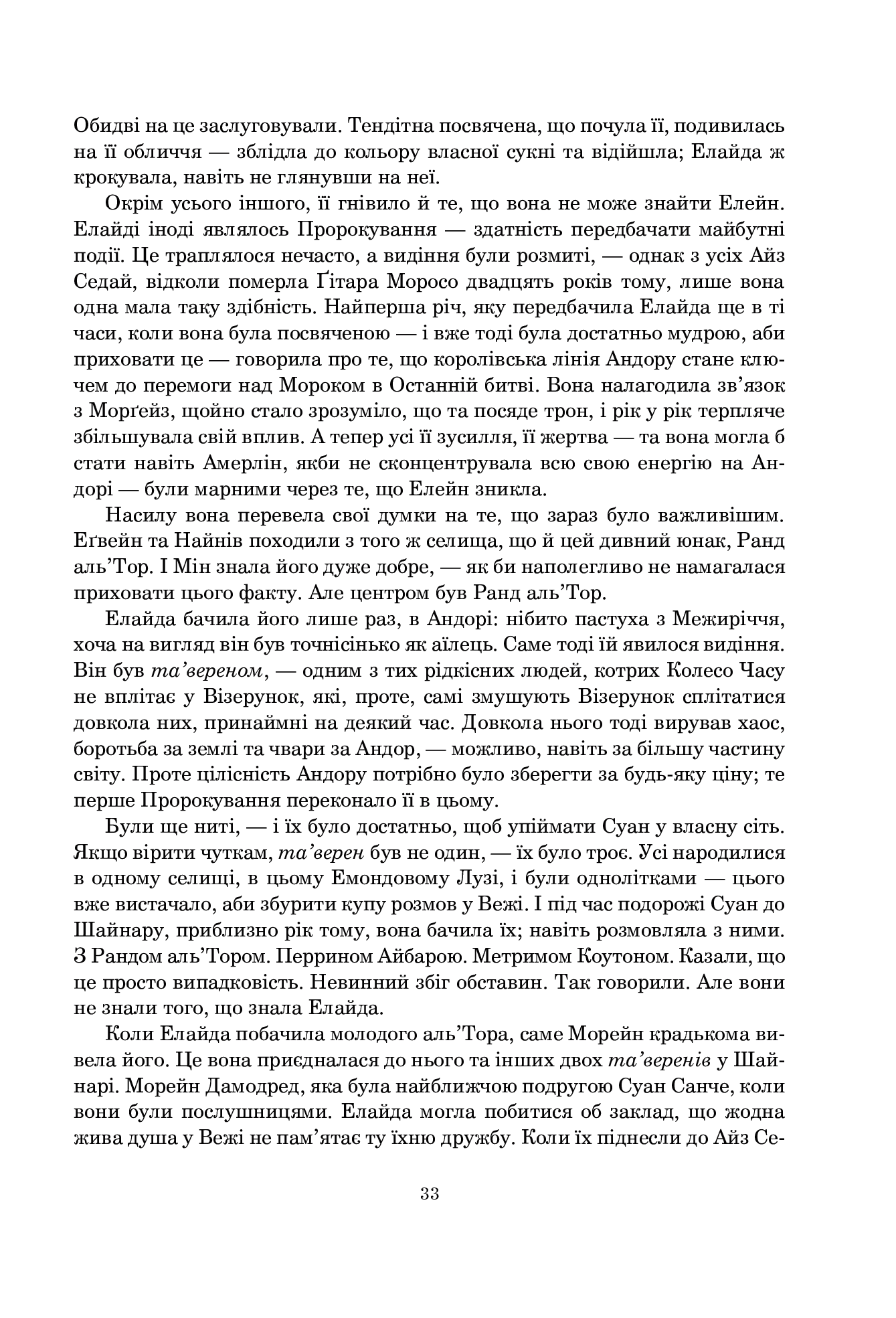 Колесо Часу. Книга 4. Тінь, що сходить — фото 26