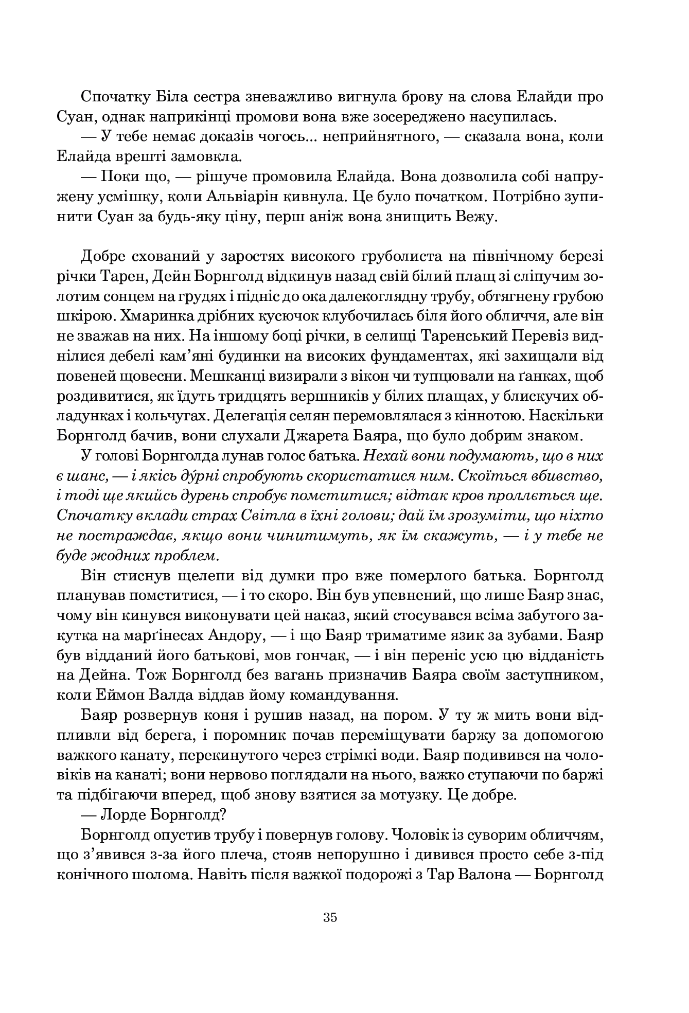 Колесо Часу. Книга 4. Тінь, що сходить — фото 28
