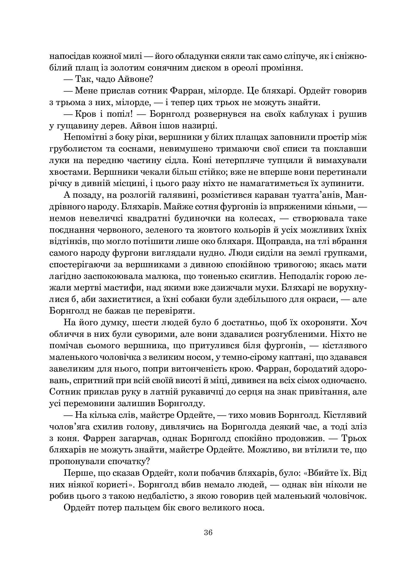Колесо Часу. Книга 4. Тінь, що сходить — фото 29