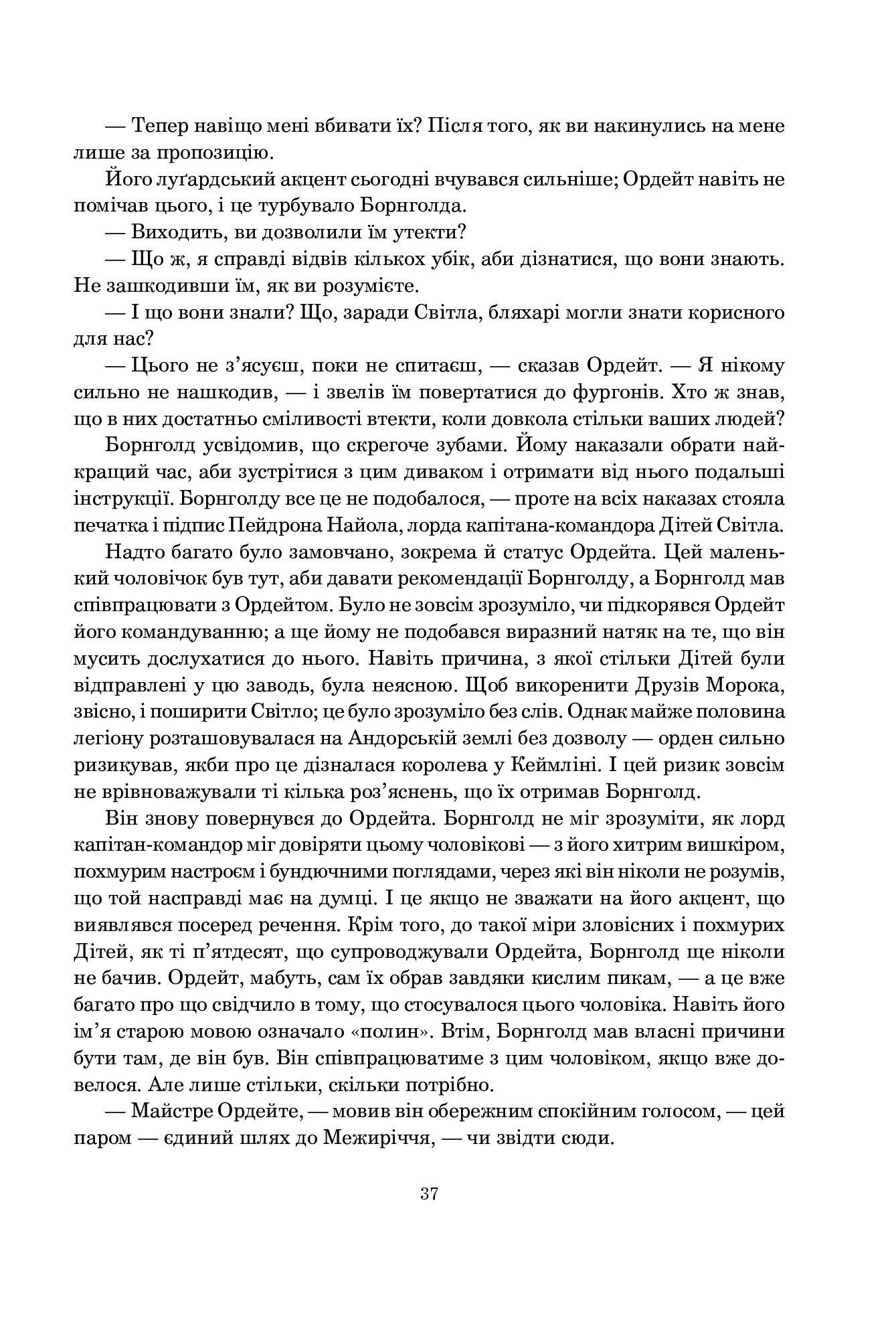 Колесо Часу. Книга 4. Тінь, що сходить — фото 30
