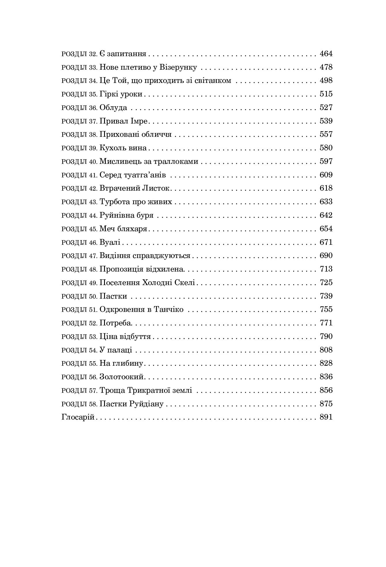 Колесо Часу. Книга 4. Тінь, що сходить — фото 3