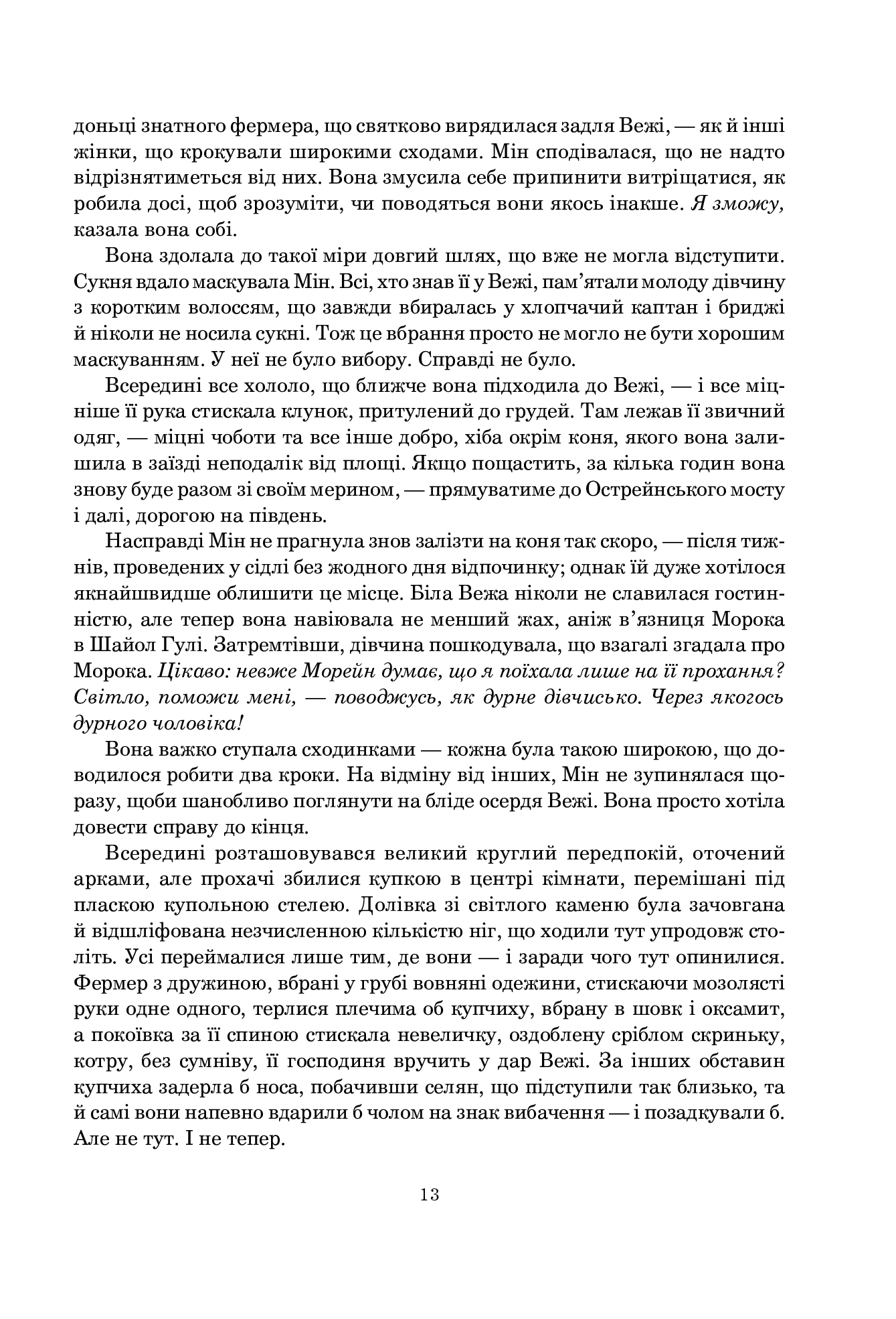 Колесо Часу. Книга 4. Тінь, що сходить — фото 6