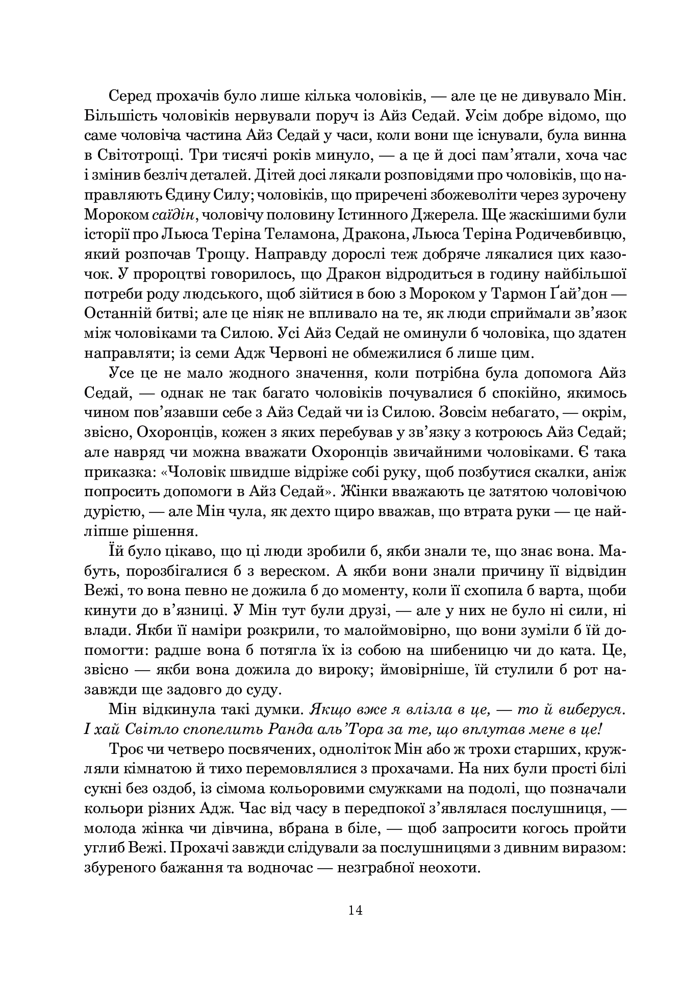 Колесо Часу. Книга 4. Тінь, що сходить — фото 7
