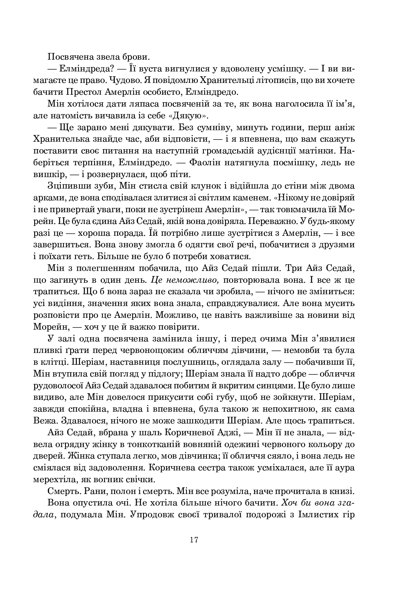Колесо Часу. Книга 4. Тінь, що сходить — фото 10