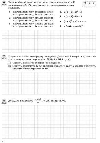 [object Object] «Алгебра. 9 клас. Контроль результатів навчання до підручника Н.С. Прокопенко», авторів Юрій Захарійченко, І. Кінащук, Вадим Карпік, Наталія Прокопенко - фото №4 - мініатюра