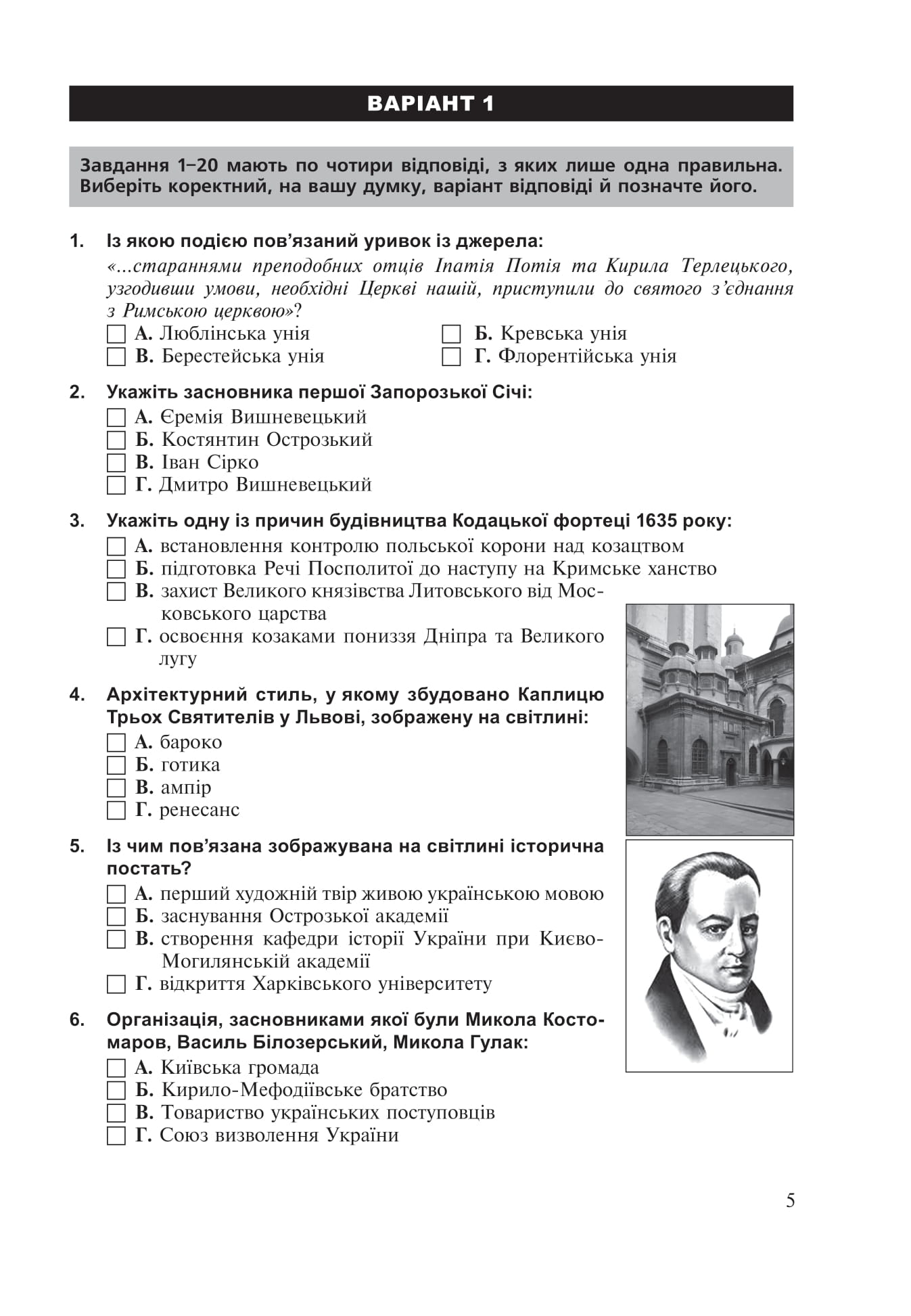 [object Object] «Історія України. Тестові завдання у форматі НМТ 2025», автор Руслан Умєров - фото №4 - мініатюра