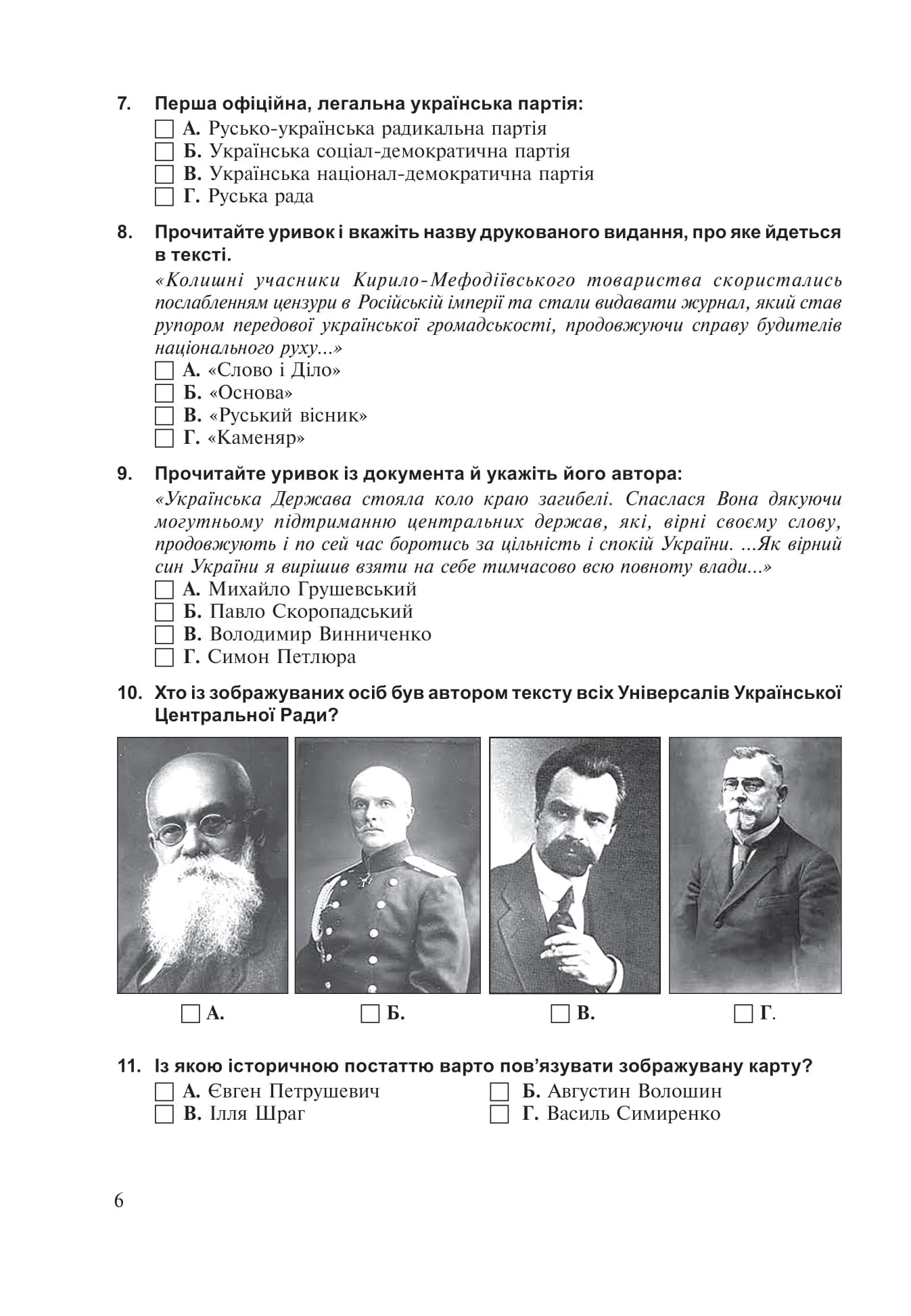 [object Object] «Історія України. Тестові завдання у форматі НМТ 2025», автор Руслан Умєров - фото №5 - мініатюра