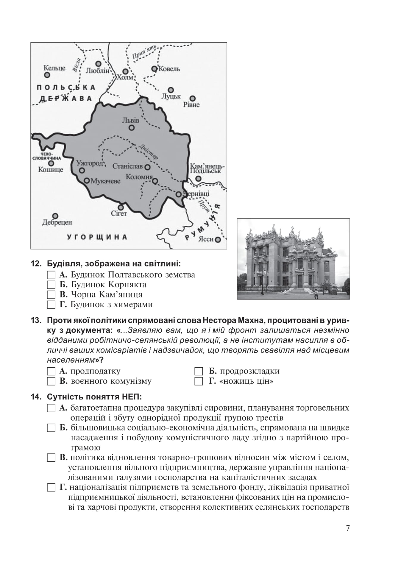 [object Object] «Історія України. Тестові завдання у форматі НМТ 2025», автор Руслан Умєров - фото №6 - мініатюра
