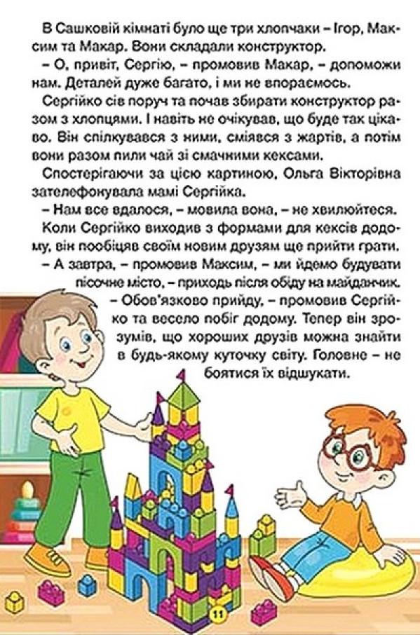 Навчайся-розважайся. Оповідання для дітей. Жовта — фото 6
