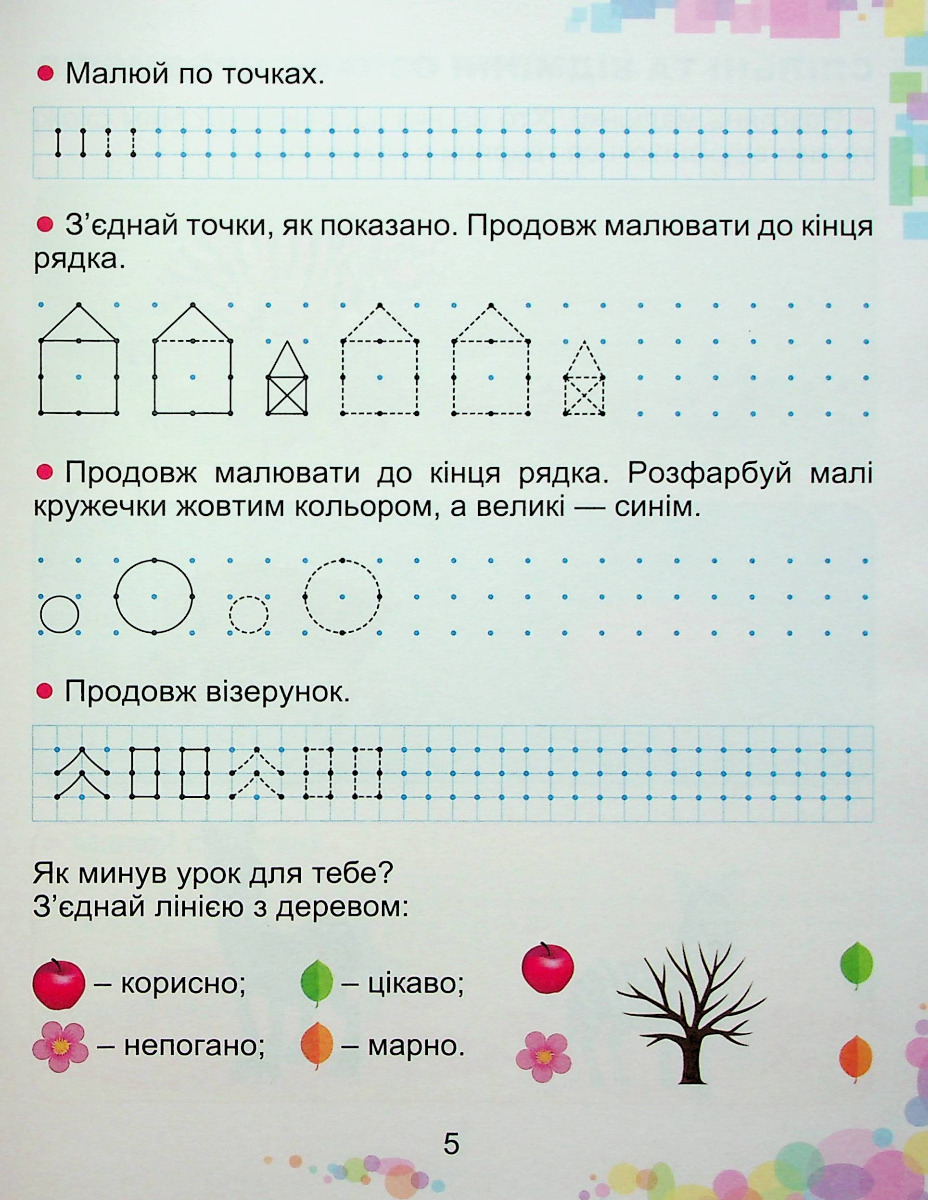 [object Object] «Математика. 1клас. Навчальний посібник в 3-х частинах. Частина 1», автор Александр Истер - фото №5 - миниатюра