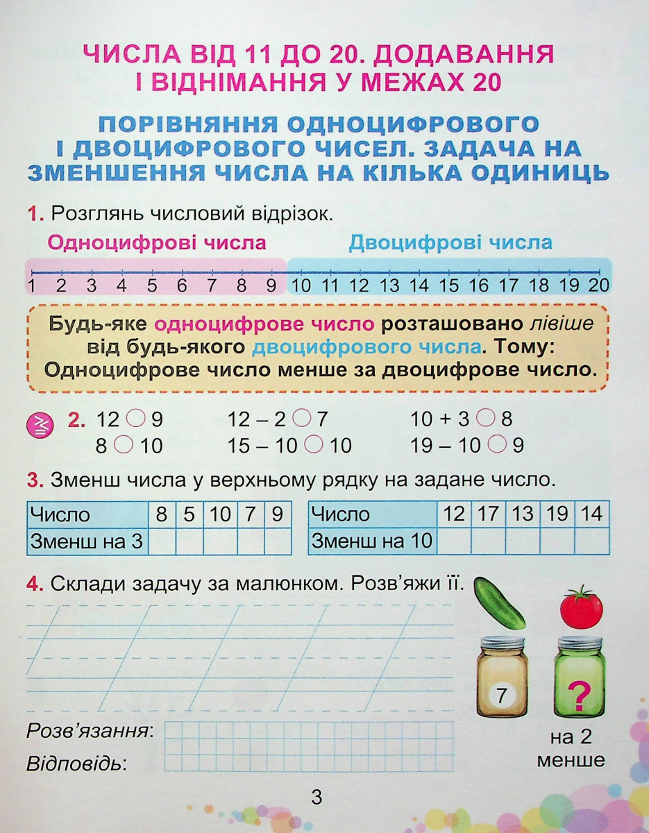 [object Object] «Математика. 1клас. Навчальний посібник в 3-х частинах. Частина 3», автор Александр Истер - фото №5 - миниатюра