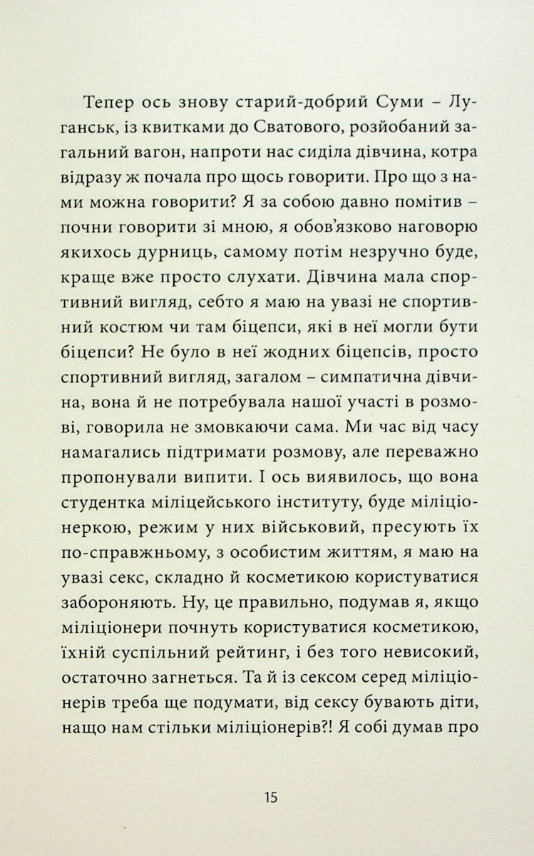 ANARCHY IN THE UKR. Луганський щоденник. Бігти не зупиняючись — фото 10