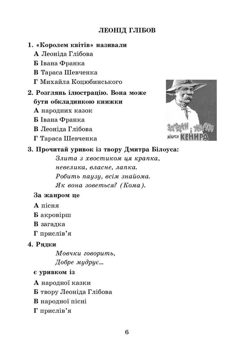 [object Object] «Українська література. 5 клас. Діагностувальні роботи», автор Олеся Калинич - фото №5 - мініатюра