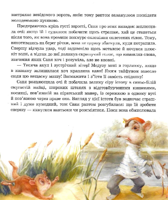 Пригоди пусяки Сані — фото 5