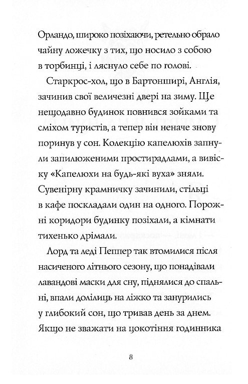 [object Object] «Місяцівна. Книга 3», автор Клэр Баркер - фото №5 - миниатюра