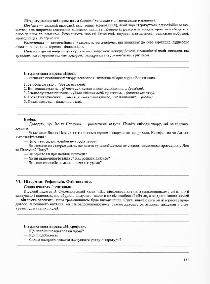 Українська література. 6 клас. Діагностувальні роботи (за програмою Архипової) — фото 5
