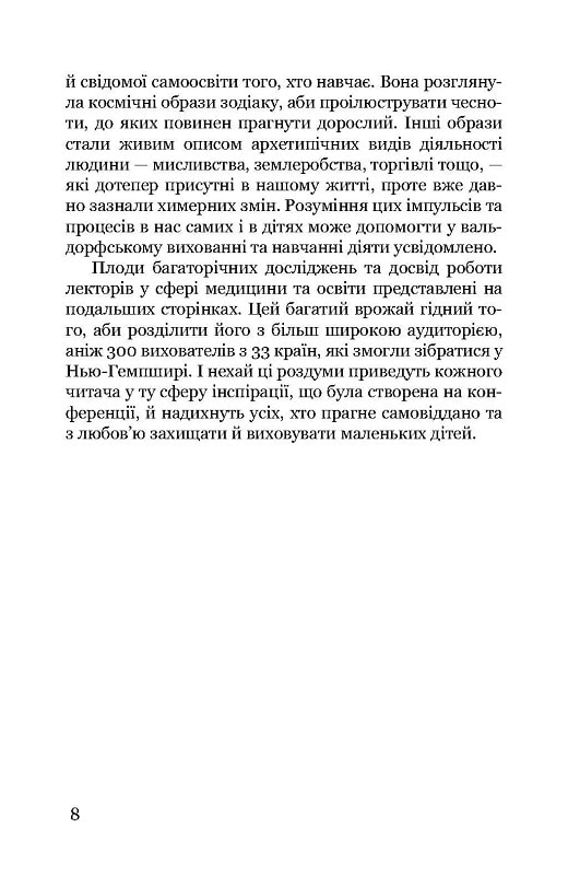 [object Object] «Чого потребує дитина», авторів Джоанна Стігманс, Міхаела Гльоклер, Рената Лонг-Брайполь - фото №5 - мініатюра
