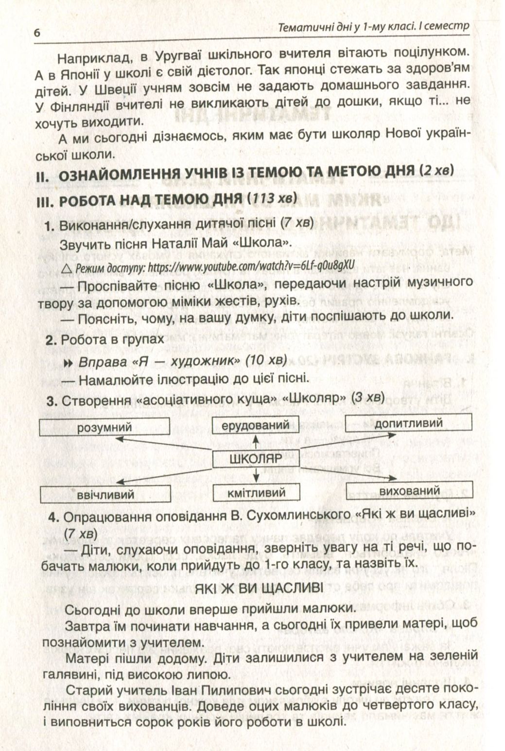 Тематичні дні у 1-му класі. I семестр — фото 6