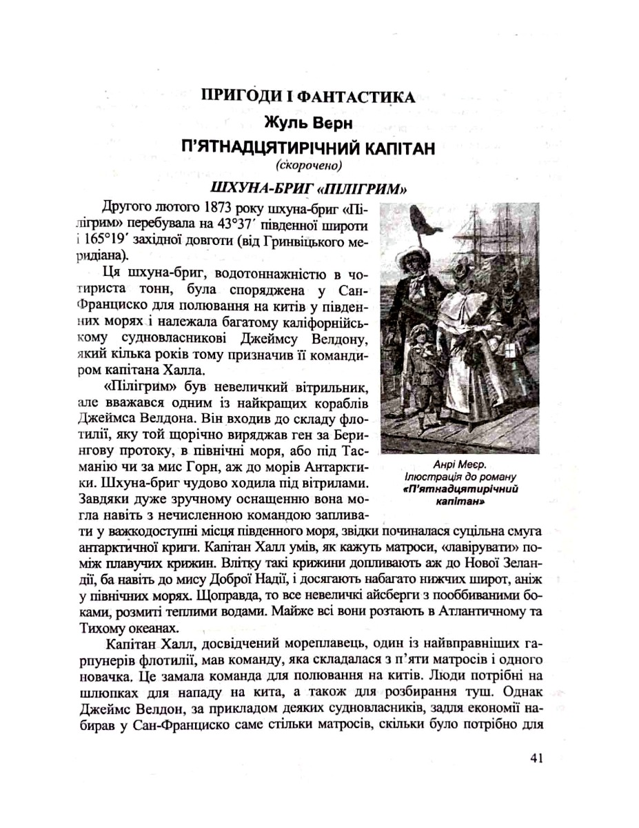 [object Object] «Зарубіжна література. 6 клас. Хрестоматія», автор Ольга Світленко - фото №6 - мініатюра