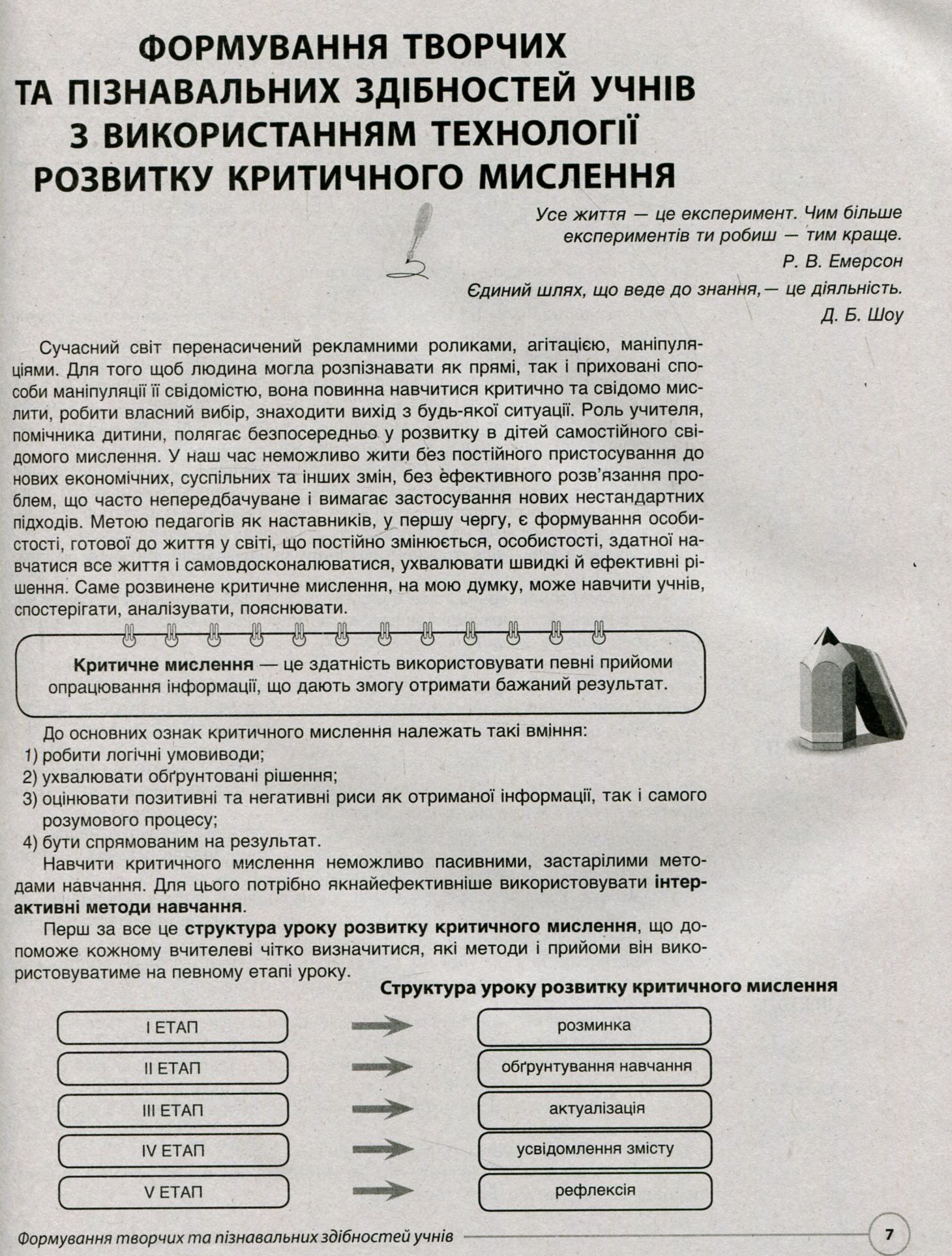 Вчимося вчитися та критично мислити. Нестандартні завдання за темами тижнів до курсу «Я досліджую світ». 1 клас — фото 6