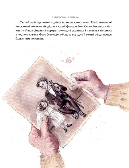 Янгольська скрипка — фото 6