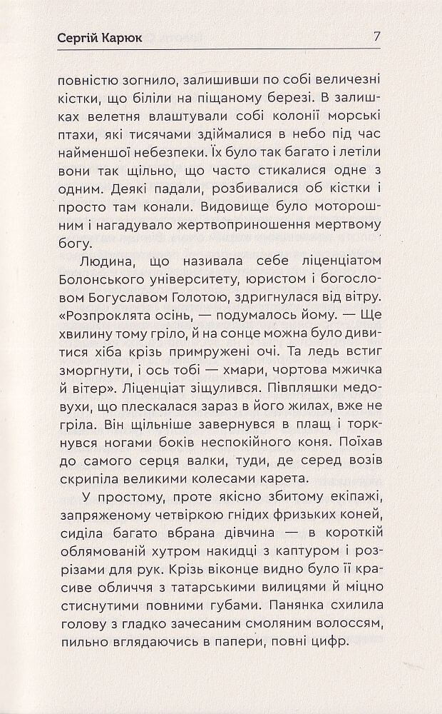 Голота. Справа осавула — фото 6