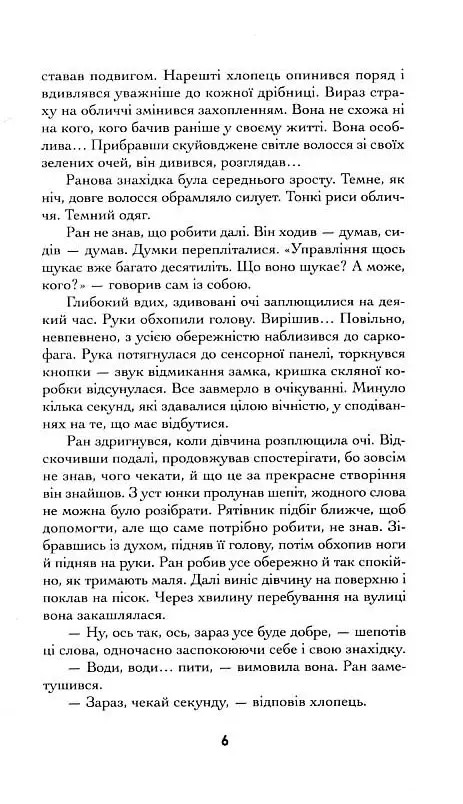 Вакцина свободи — фото 6